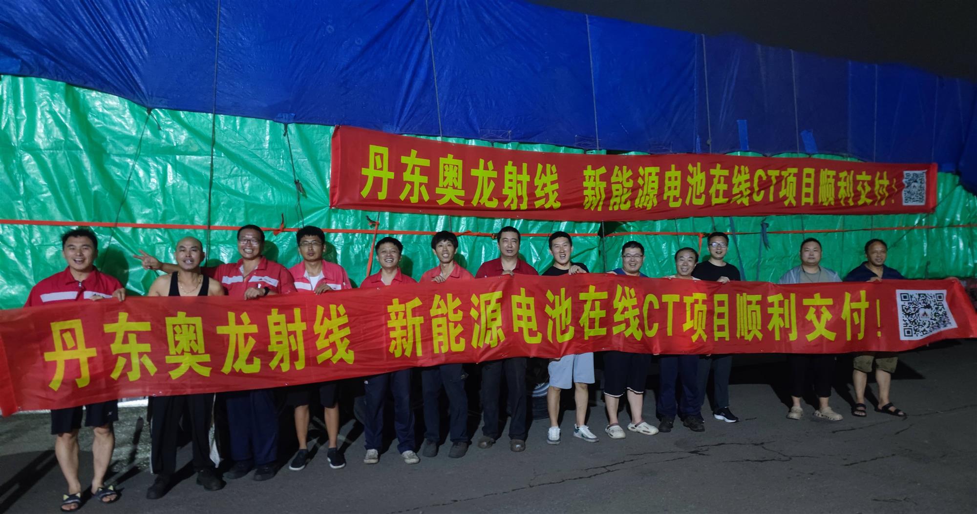 【震撼交付！千鈞重?fù)?dān)啟新程】丹東奧龍射線新能源電池在線CT項(xiàng)目順利交付！